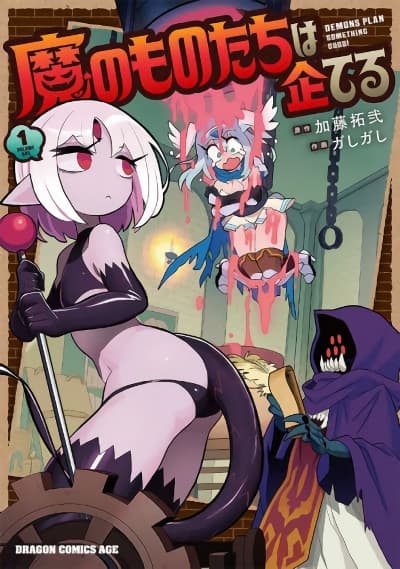 Demon Plan Something Good! Demon Plan Something Good!