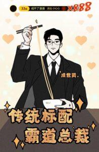 The CEO Is an Idol Stan The CEO Is an Idol Stan