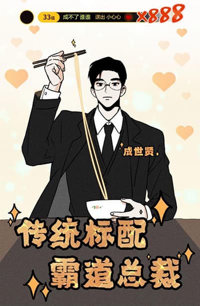 The CEO Is an Idol Stan The CEO Is an Idol Stan