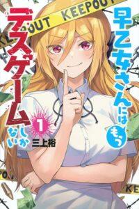 Satome-san ni Hamou Death Game Shikanai Satome-san ni Hamou Death Game Shikanai