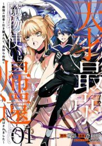 Tensai Saijaku Mamono Tsukai wa Kikan Shitai Saikyou no Juusha to Hikihanasarete, Mishiranu Chi ni Tobasaremashita Tensai Saijaku Mamono Tsukai wa Kikan Shitai Saikyou no Juusha to Hikihanasarete, Mishiranu Chi ni Tobasaremashita
