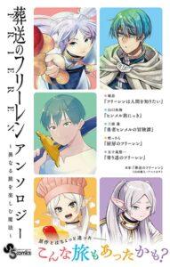 Sousou no Frieren Anthology Sousou no Frieren Anthology