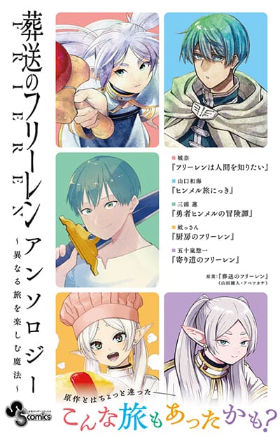 Sousou no Frieren Anthology Sousou no Frieren Anthology