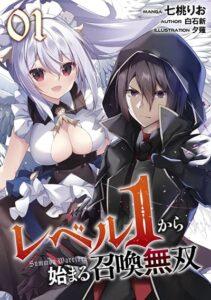 Level 1 kara Hajimaru Shoukan Musou Ore dake Tsukaeru Ura Dungeon de, Subete no Tenseisha wo Bucchigiru Level 1 kara Hajimaru Shoukan Musou Ore dake Tsukaeru Ura Dungeon de, Subete no Tenseisha wo Bucchigiru