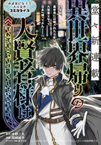 Isekai Kaeri No Daikenja-sama Wa Sore Demo Kossori Kurashite Iru Tsumori Desu Isekai Kaeri No Daikenja-sama Wa Sore Demo Kossori Kurashite Iru Tsumori Desu