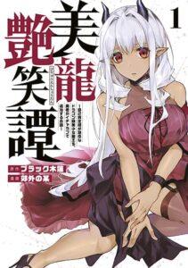 Biryuu Enshoutan~jiko Kouteikan Ga Gekiteina Doragon Kyuu Bishoujo Maou Wo, Yuusha Ga Icha Rabu De Taiji Suru Ohanashi~ Biryuu Enshoutan~jiko Kouteikan Ga Gekiteina Doragon Kyuu Bishoujo Maou Wo, Yuusha Ga Icha Rabu De Taiji Suru Ohanashi~