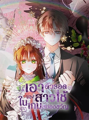 How To Survive As A Maid In A Horror Game How To Survive As A Maid In A Horror Game