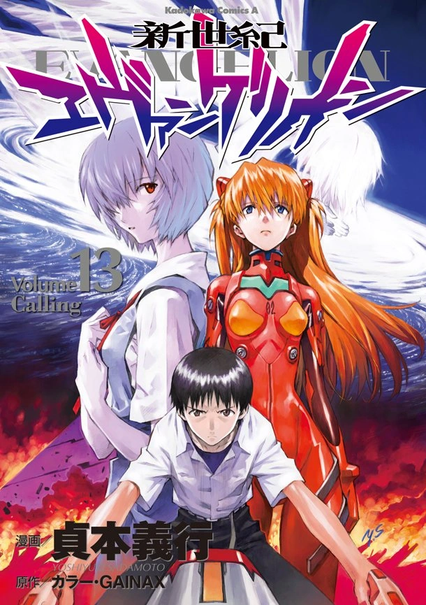 Evangelion Evangelion