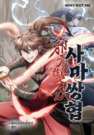 The Twin Swords Of The Sima Clan The Twin Swords Of The Sima Clan