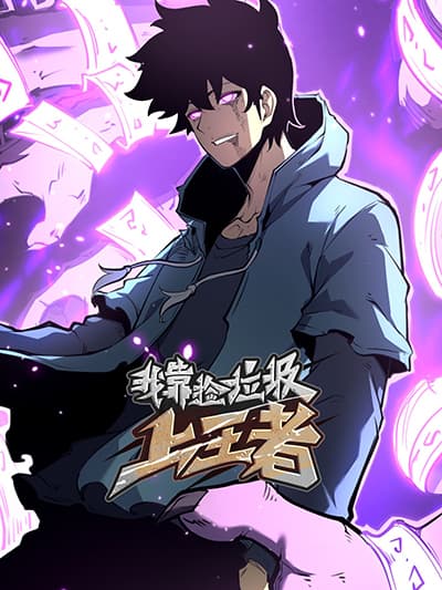 I Became a King by Picking up Trash I Became a King by Picking up Trash