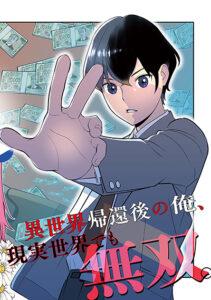 Isekai Kaeri no Yuusha wa, Dungeon ga Shutsugen shita Genjitsu Sekai de, Influencer natte Kane wo Kasegimasu! Isekai Kaeri no Yuusha wa, Dungeon ga Shutsugen shita Genjitsu Sekai de, Influencer natte Kane wo Kasegimasu!