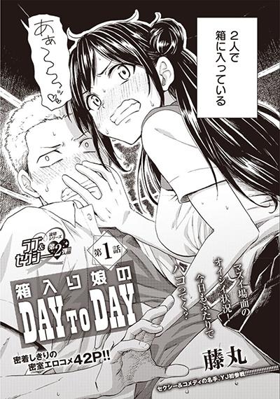 Hakohairi Musumea DAY to DAY Hakohairi Musumea DAY to DAY