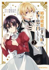 Konyaku Haki no Juubun Mae ni, Zense wo Omoidashimashita Konyaku Haki no Juubun Mae ni, Zense wo Omoidashimashita