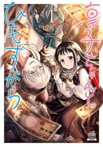 Rinko-chan To Himosugara Rinko-chan To Himosugara