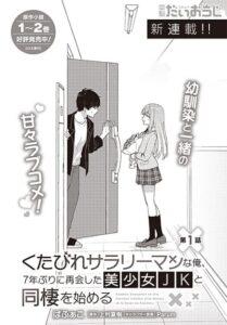 Kutabire Salarymen no Ore, 7-nenburi ni Saikai shita Bishoujo JK to Dosei wo Hajimaru Kutabire Salarymen no Ore, 7-nenburi ni Saikai shita Bishoujo JK to Dosei wo Hajimaru