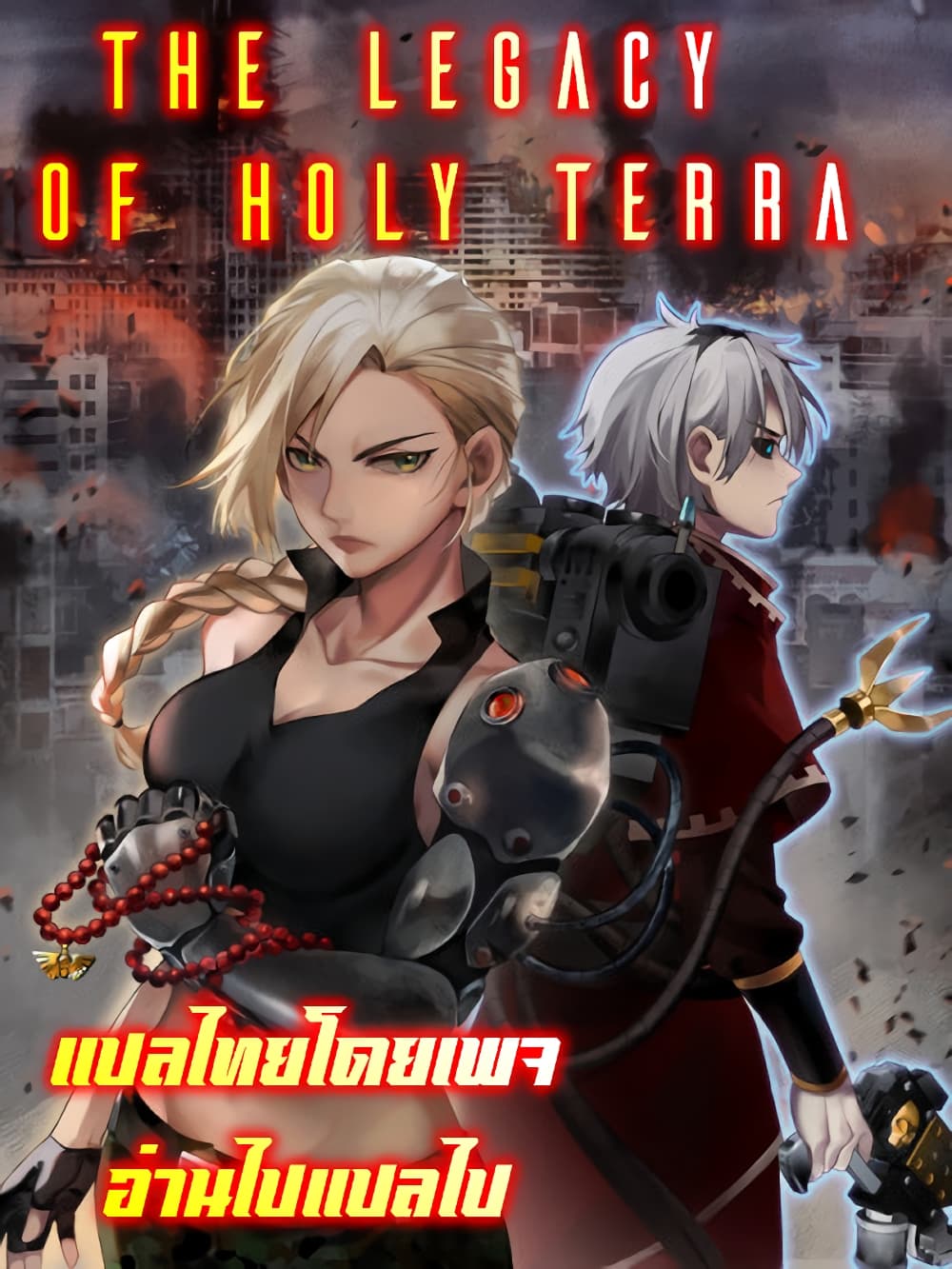 The legacy of holy terra The legacy of holy terra
