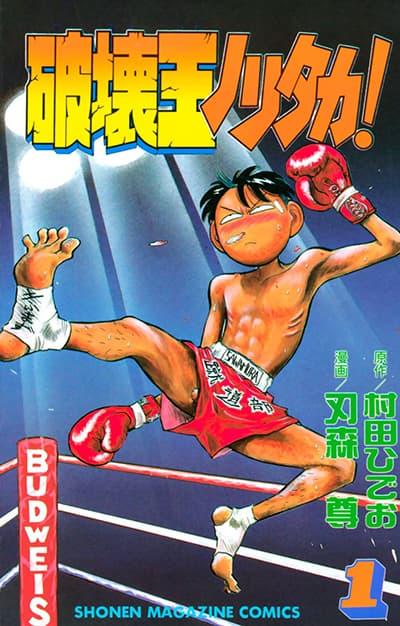 Hakaiou Noritaka! Hakaiou Noritaka!