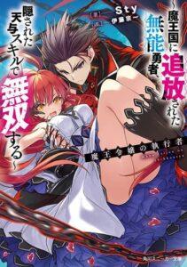 Maou Reijou no Shikousha Maou Reijou no Shikousha