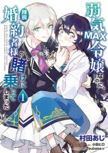 Yowaki MAX Reijou na no ni, Ratsuwan Konyakusha-sama no Kake ni Notteshimatta Yowaki MAX Reijou na no ni, Ratsuwan Konyakusha-sama no Kake ni Notteshimatta