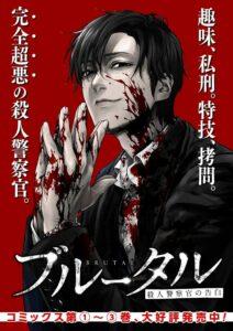 Brutal: Satsujin Kansatsukan no Kokuhaku Brutal: Satsujin Kansatsukan no Kokuhaku