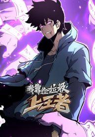 I Became The King by Scavenging – โซโล๋ เลเว๊ลลริ่ง I Became The King by Scavenging – โซโล๋ เลเว๊ลลริ่ง