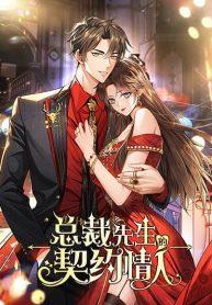 Mr. President’s Contractual Lover – คนรักตามสัญญาของท่านประธาน Mr. President’s Contractual Lover – คนรักตามสัญญาของท่านประธาน