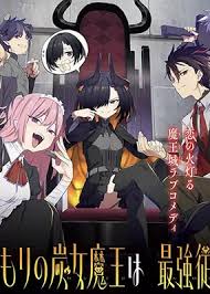 Sumi Gomori no Sumi Onna Maou wa Saikyou Juusha ni Koikigaremasu Sumi Gomori no Sumi Onna Maou wa Saikyou Juusha ni Koikigaremasu