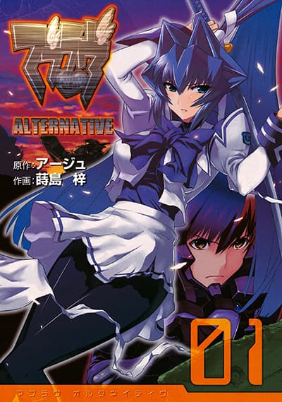 Muv-Luv ALTERNATIVE Muv-Luv ALTERNATIVE