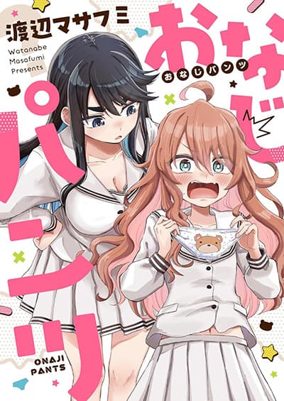 Onaji Pantsu Onaji Pantsu