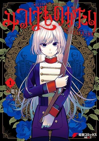 Mitsuba no Monogatari Mitsuba no Monogatari