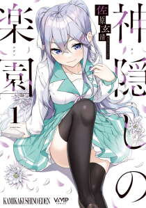 Kamikakushi no Eden Kamikakushi no Eden