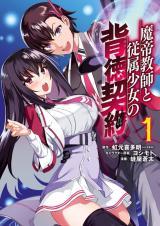 Matei Kyoushi to Juuzoku Shoujo no Haitoku Keiyaku Matei Kyoushi to Juuzoku Shoujo no Haitoku Keiyaku