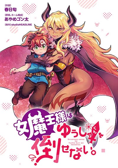 Onna Maou-sama wa Yuusha-kun wo Taosenai Onna Maou-sama wa Yuusha-kun wo Taosenai
