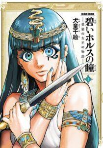 The Blue Eye of Horus The Blue Eye of Horus