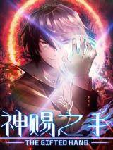The Gifted Hand The Gifted Hand
