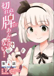Touhou – The Tiles That I Cannot Cut Are Next to None! Touhou – The Tiles That I Cannot Cut Are Next to None!