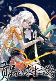 Tribute’s path to survival – กระต่ายส่วยผู้ดิ้นรนกับราชางูขี้โรค Tribute’s path to survival – กระต่ายส่วยผู้ดิ้นรนกับราชางูขี้โรค