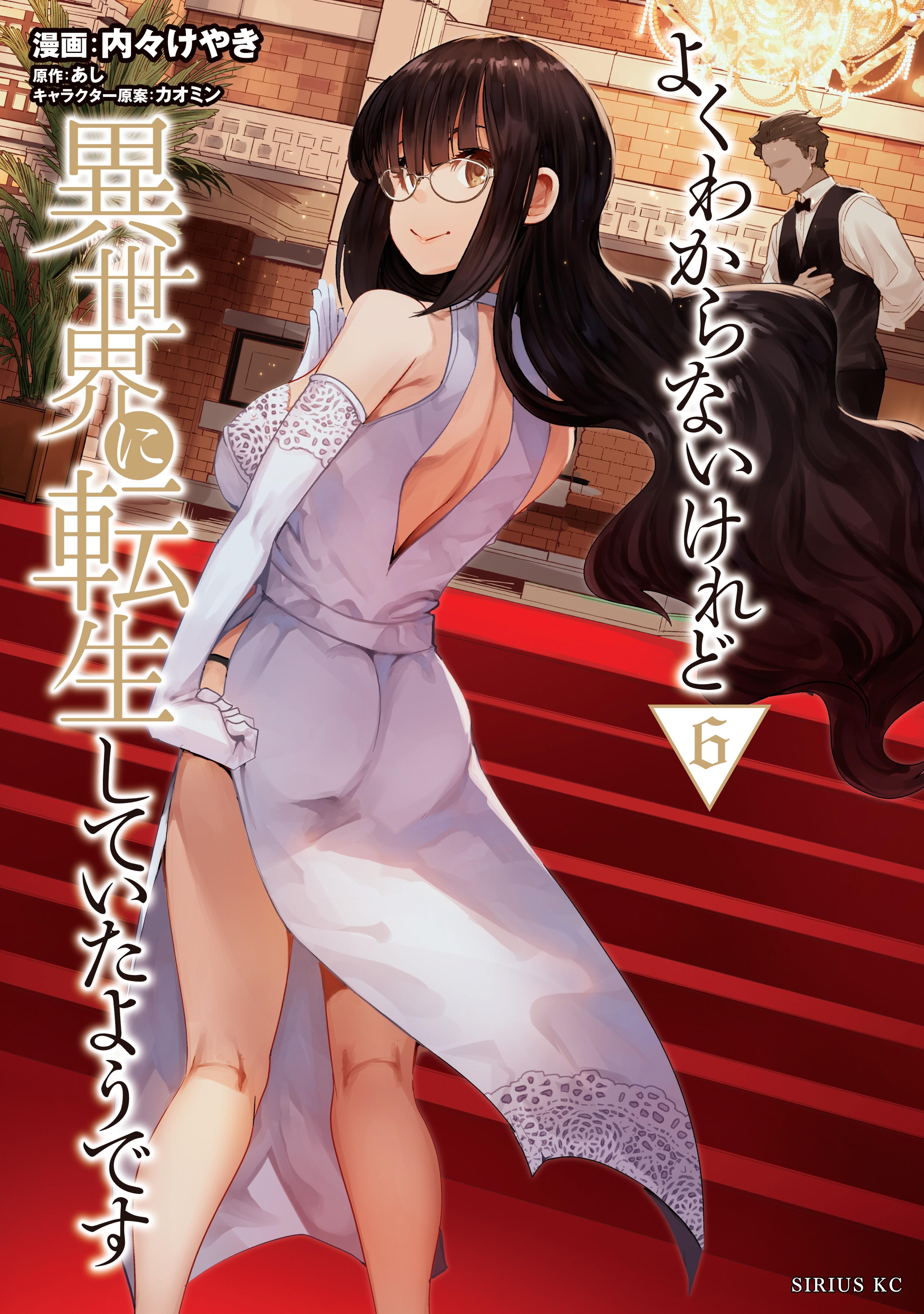 Yoku Wakaranai Keredo Isekai ni Tensei Shiteita You Desu Yoku Wakaranai Keredo Isekai ni Tensei Shiteita You Desu