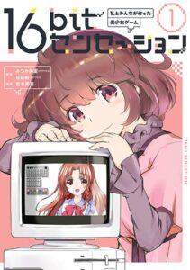 16bit Sensation: Watashi to Minna ga Tsukutta Bishoujo Game 16bit Sensation: Watashi to Minna ga Tsukutta Bishoujo Game