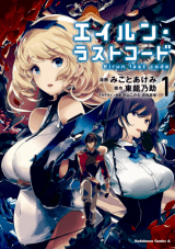 Eirun Last Code Eirun Last Code