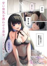 Tatsumigahara-san no Ai Kara wa Nigerarenai Tatsumigahara-san no Ai Kara wa Nigerarenai