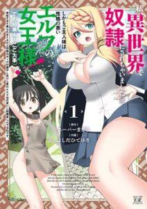 Watashi, Isekai de Dorei ni sarechaimashita Watashi, Isekai de Dorei ni sarechaimashita
