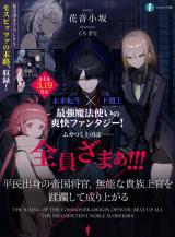 Heimin Shusshin no Teikoku Shoukan, Munou na Kizoku Joukan wo Juurin shite Nariagaru Heimin Shusshin no Teikoku Shoukan, Munou na Kizoku Joukan wo Juurin shite Nariagaru
