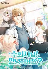 Hello! Veterinarian! Hello! Veterinarian!