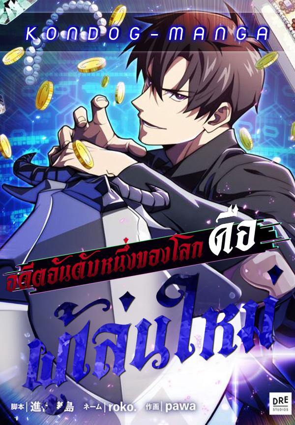 The Beginner, Formerly Ranked Number One in the World The Beginner, Formerly Ranked Number One in the World