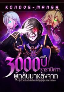 The Demon Lord Who Returned After 3000 Years ~The Strongest Reincarnator Aims for World Domination~ The Demon Lord Who Returned After 3000 Years ~The Strongest Reincarnator Aims for World Domination~