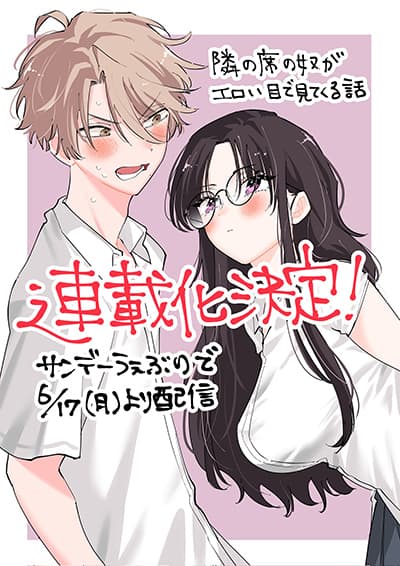 Tonari no Seki no Yatsu ga Souiu Me de Mite Kuru Tonari no Seki no Yatsu ga Souiu Me de Mite Kuru