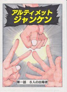 Ultimate Janken Ultimate Janken