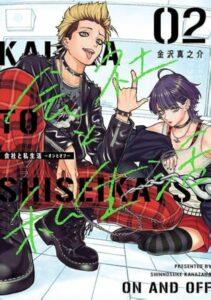 Kaisha To Shiseikatsu Kaisha To Shiseikatsu
