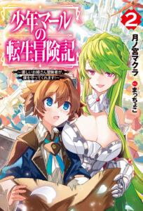 Shounen Marle no Tensei Boukenki Shounen Marle no Tensei Boukenki
